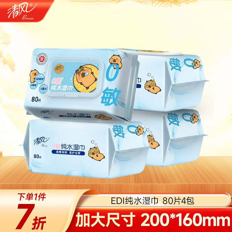 清风【李昀锐同款】EDI纯水湿巾 80片*4包 手口可用 带盖抽取式 箱装