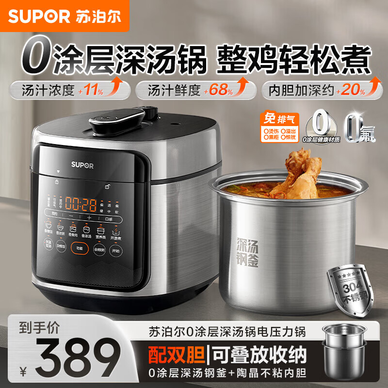 苏泊尔（SUPOR）电压力锅5L大容量0涂层深汤电压力锅双胆智能预约多功能高压饭煲 5L 深汤双胆