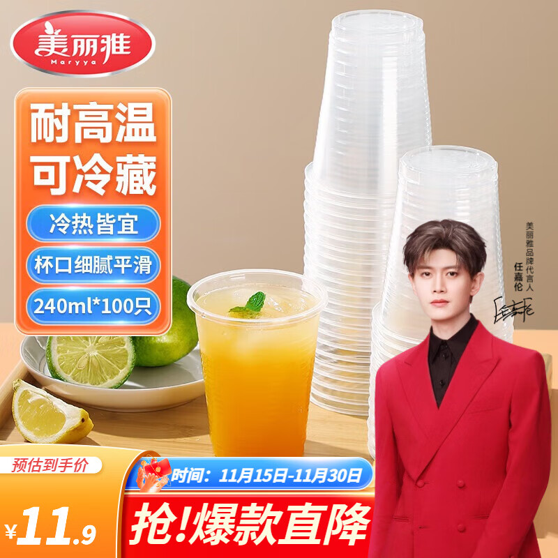 美丽雅一次性杯子240ML*100只