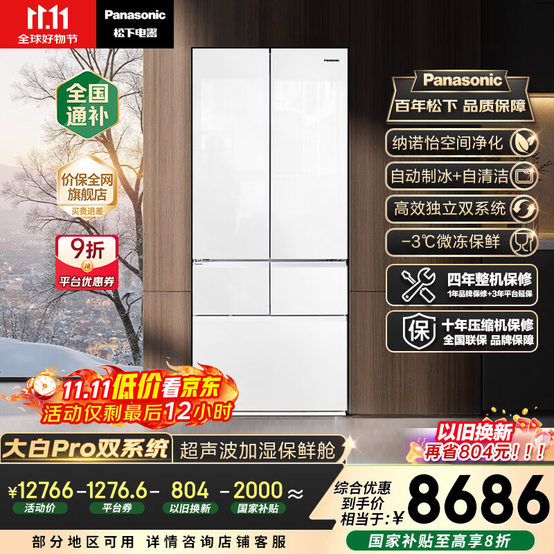 松下（Panasonic）【国家补贴20%】大白PRO冰箱法式多门460超薄零嵌入式双系统电冰箱风冷无霜一级能效NR-EW46BXB-W