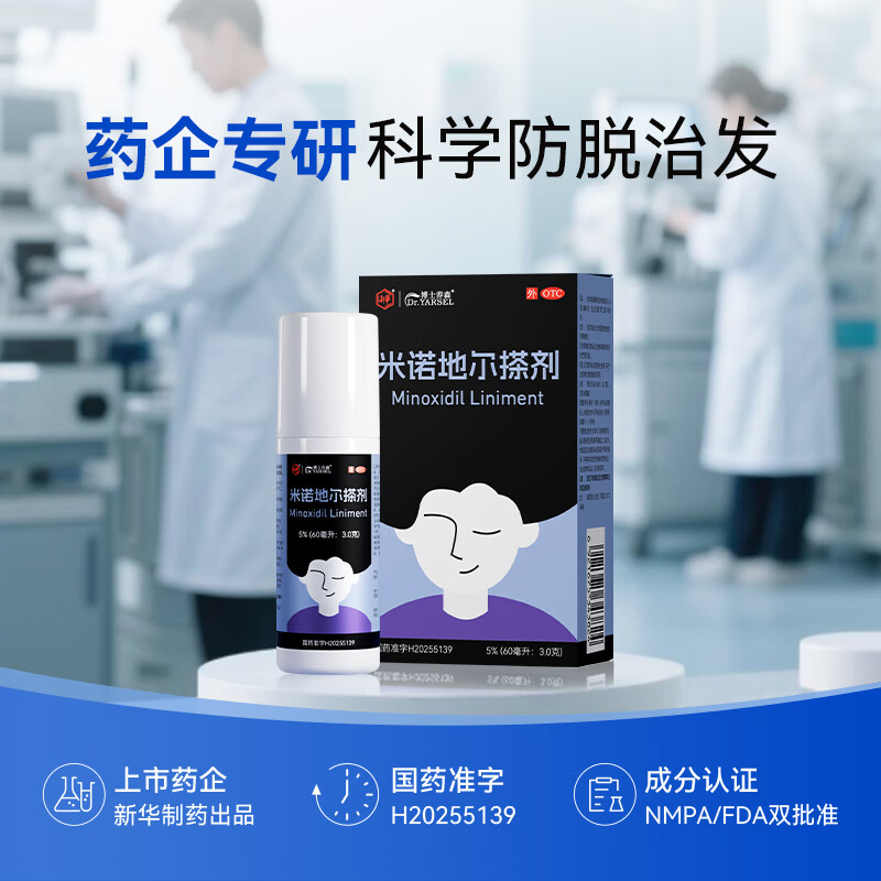 [博士养森 DR•YARSEL]米诺地尔搽剂 5%*60ml 1盒装 5%男士专用治脱发防脱发米诺地尔搽剂OTC外用 试用装