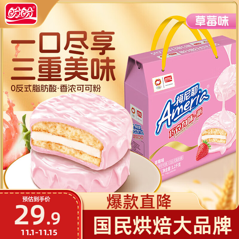 盼盼 可可草莓味派 早餐夹心蛋黄派休闲零食代餐饼干 草莓味 1200g/箱