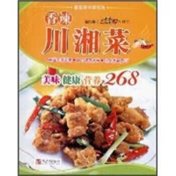 香辣川湘菜 美食生活工作室【正版书】