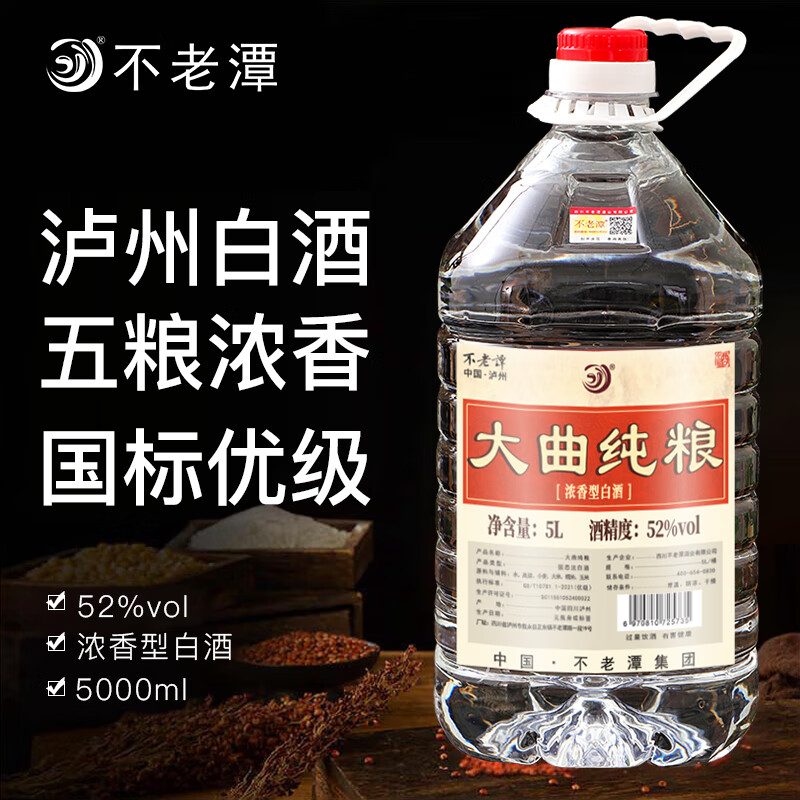 不老潭清香型白酒52度高粱酒纯粮食高度白酒光瓶口粮酒自饮小曲清香桶装 52度 5L 1桶 大曲纯粮【浓香型】大桶实惠  新老包装随机发