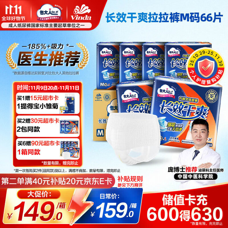 包大人长效干爽成人拉拉裤M66片腰围：50-120cm老年人产妇 内裤型纸尿裤