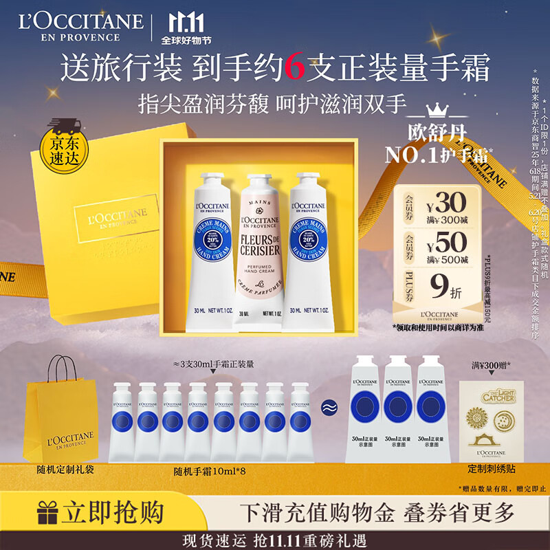 欧舒丹护手霜礼盒乳木果保湿滋润3支装手膜留香礼物伴手礼(香型随机)