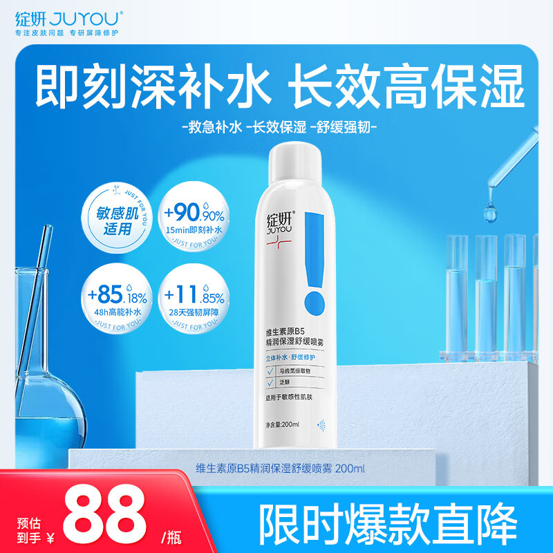 绽妍维生素b5保湿补水妆前控油喷雾200ml舒缓爽肤湿敷水礼物