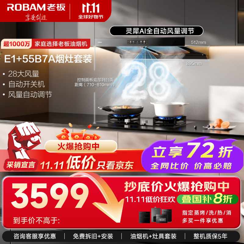 老板（Robam）【双腔28风量套装】抽吸油烟机家用烟灶联动双腔28大吸力以旧换新家电智能双子星E1+55B7A