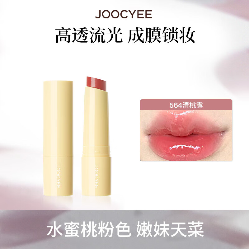 酵色（Joocyee）【生日礼物送女友闺蜜】MINI迷你唇釉唇泥单色眼影琥珀贝壳哑光1 【MINI固体】#564清桃露1.2g