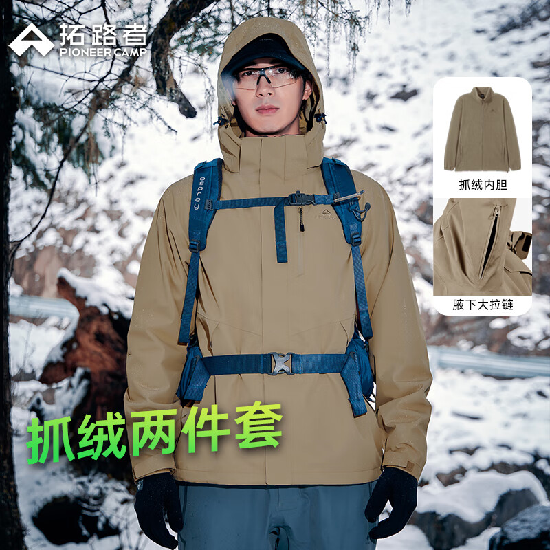 拓路者（Pioneer Camp）户外冲锋衣三合一男抓绒内胆防水防风冬季保暖外套透气登山服硬壳 卡其色-腋下拉链+抓绒内胆 S