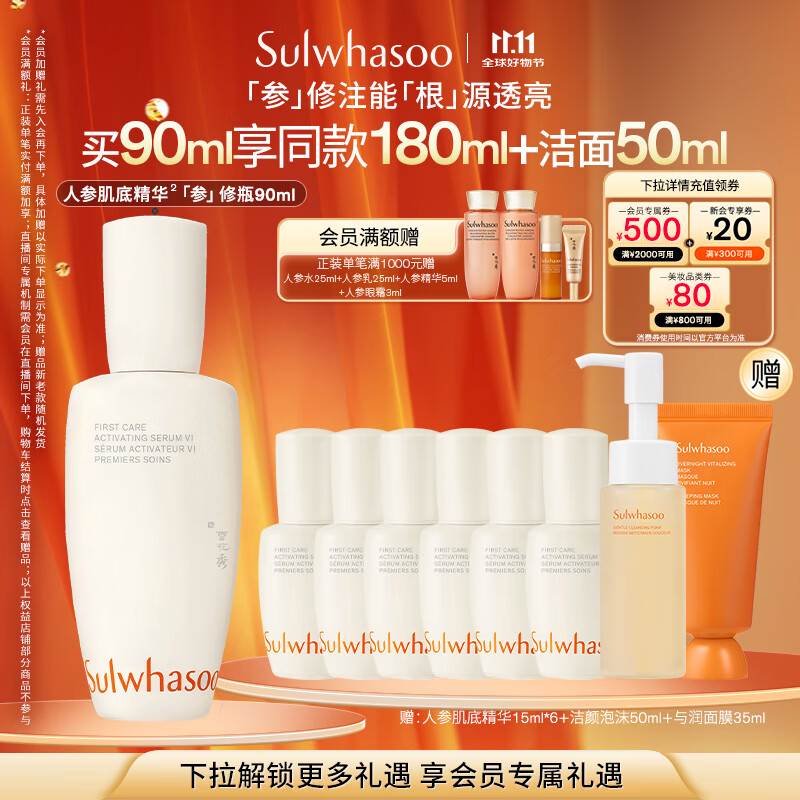 雪花秀人参肌底精华90ml修护屏障补水保湿 七夕情人节礼物送女友