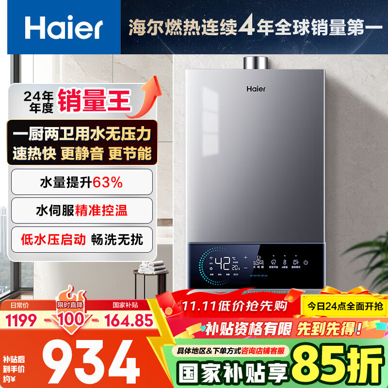 海尔（Haier）【MODEL3】13升燃气热水器天然气 增压变频水伺服【国家补贴15%】 ECO节能【售完即止只退不换】