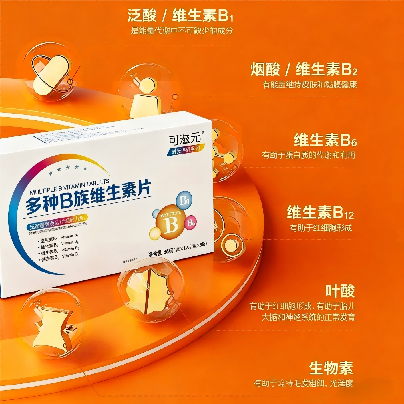 可滋元复合维生素B族片8种维B加硒牛磺酸B1B2B6B12生物素烟酰胺叶酸泛酸 恢复精力缓解疲劳3盒96粒（季度装）