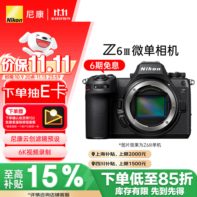 尼康（Nikon）【价保11.11】Z6III (Z6 3/ Z63 / Z6三代 )  全画幅微单机身  高清摄影摄像视频 数码相机