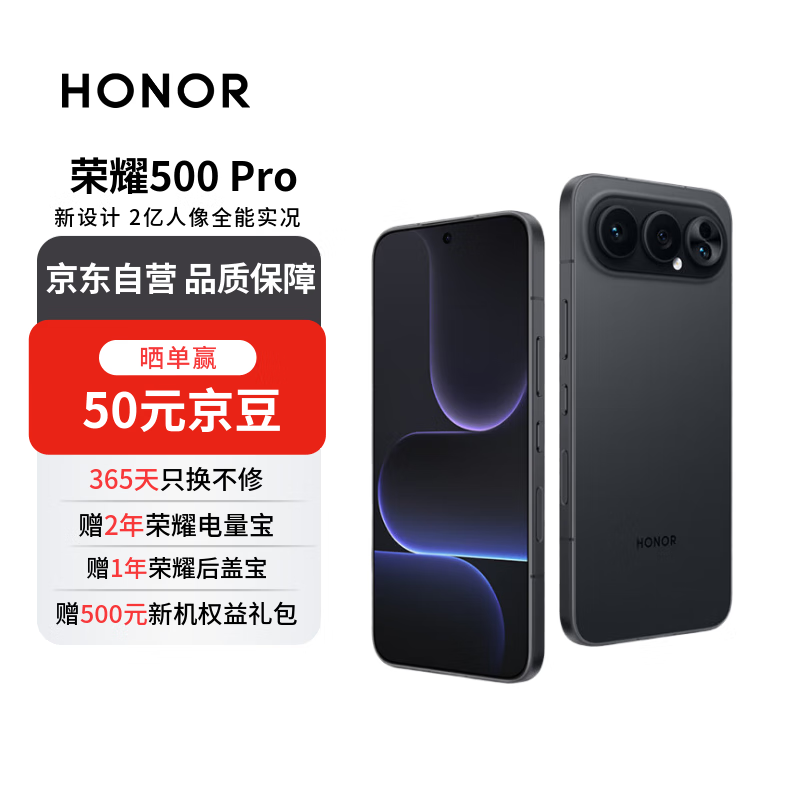 荣耀500 Pro 16+1T曜石黑超级Pro版 肖战同款 骁龙8至尊旗舰芯 【赠话费券】 新款拍照手机