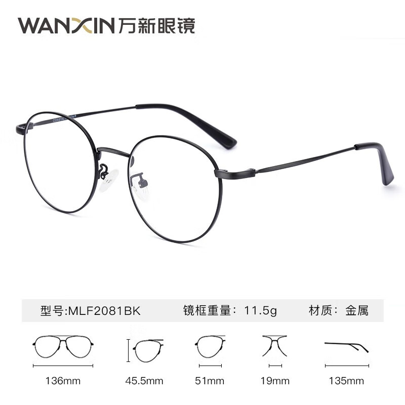 万新（WAN XIN） 万新近视眼镜配眼镜框高清1.67非球面现片男女多种框型选择 金属-全框-2081BK-黑色 1.67非球面镜片（近视特薄）