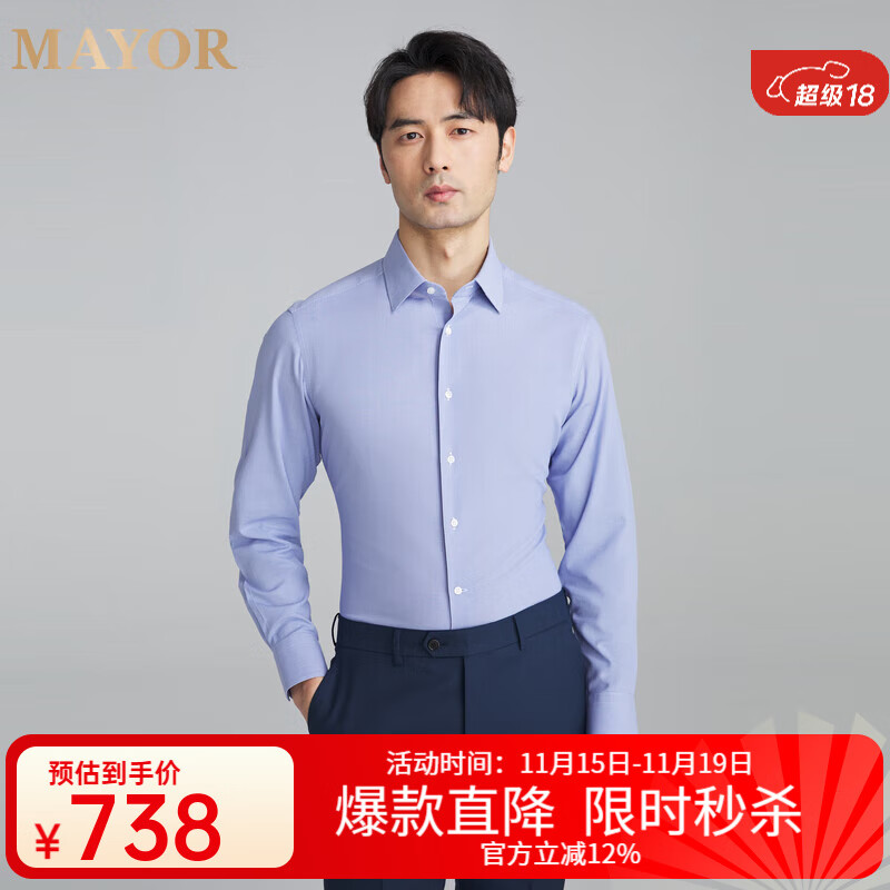 MAYOR男装 秋季ALBINI全棉强捻高支纱免熨长袖衬衫男 蓝色 41