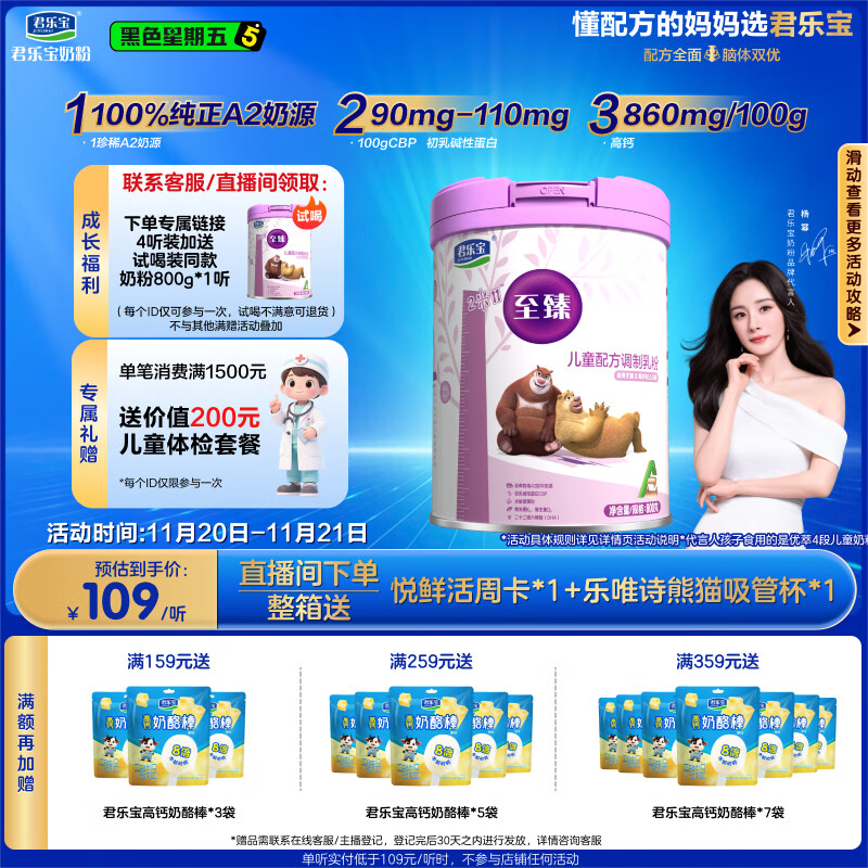 君乐宝至臻4段A2奶源儿童成长奶粉800g(2米11)CBP高钙骨骼发育3周岁以上