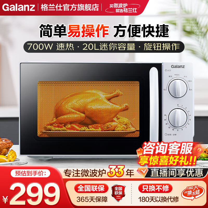 Galanz ������ P70D20N1P-G5(W0) ΢��¯ 20L ��ɫ