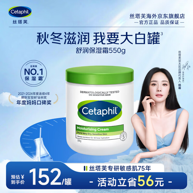 丝塔芙大白罐舒润保湿霜身体乳550g不含烟酰胺男女礼物杨幂同款母婴可用