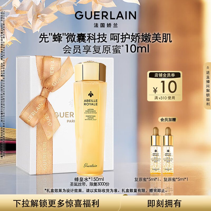娇兰（Guerlain）帝皇蜂姿蜂皇水精粹液150ml补水保湿精华水护肤品礼盒生日礼物