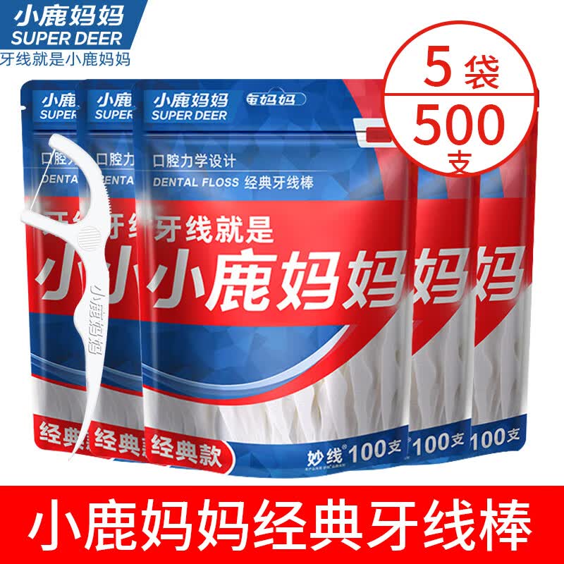 小鹿妈妈 经典牙线棒牙签牙线剔牙线 深层清洁 家庭装 便携成人 【囤货推荐】5袋500支 京东折扣/优惠券