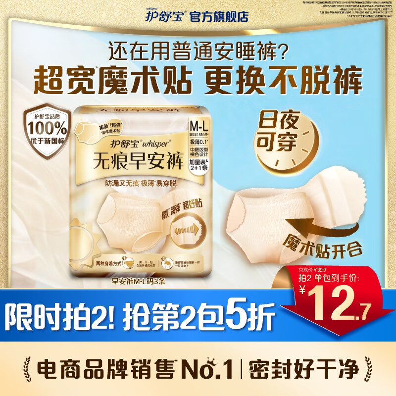 护舒宝无痕早安裤魔术贴贴裤安睡裤安心裤卫生巾日安夜安裤拉拉裤 密封 M-L码 3条 80-130斤