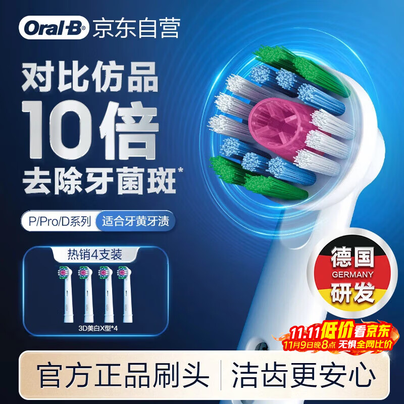 欧乐B电动牙刷头原装 成人美白型3支装 EB18p RX-3-3D适配成人D/P/Pro系列牙刷