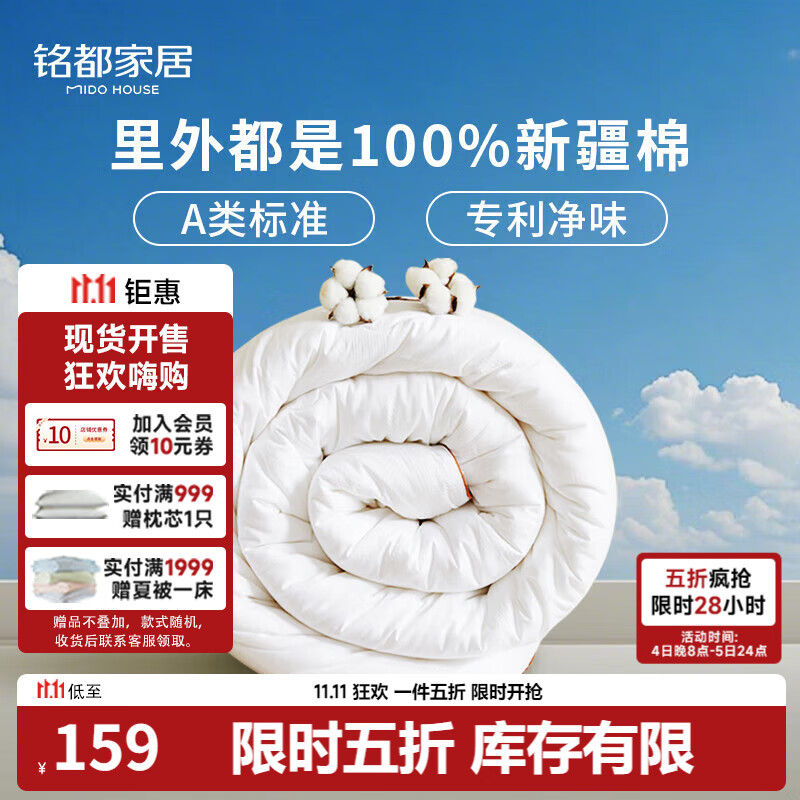 MIDO HOUSE铭都棉花被空调被纯棉夏凉被全棉夏季薄被子双人棉被200*230cm