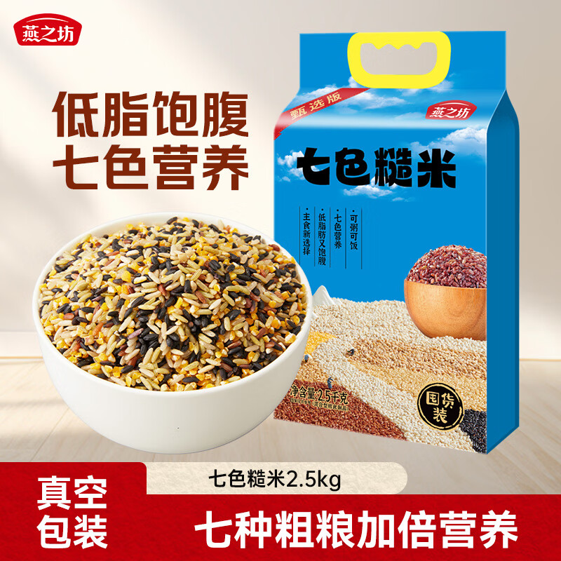 燕之坊七色糙米5斤 糙米 大米 玉米 黑米 红米 绿糙米 同煮同熟
