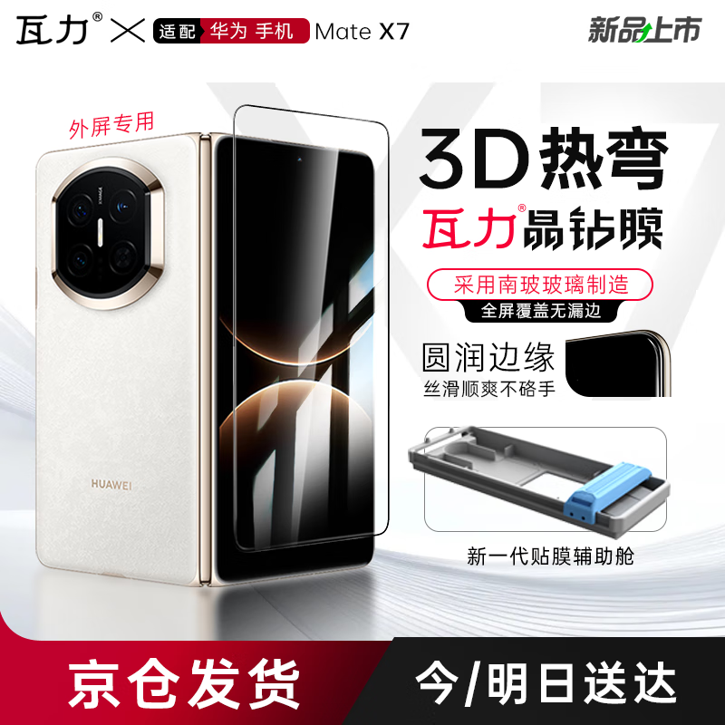 ������ȫ������3d����Ĥ�����û�Ϊmate x7ȫ���ֻ�ĤMATE X7��ذ��ֻ�Ĥ�۵�����ǰ������Ĥ�޳��� 78.39Ԫ(������)