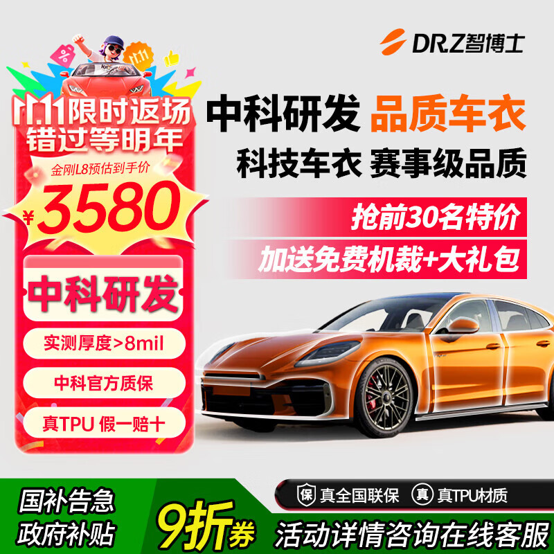 智博士汽车贴膜tpu隐形车衣全车漆面保护膜透明提亮防刮蹭全国包施工车膜贴膜汽车膜车贴膜 智博士-L8