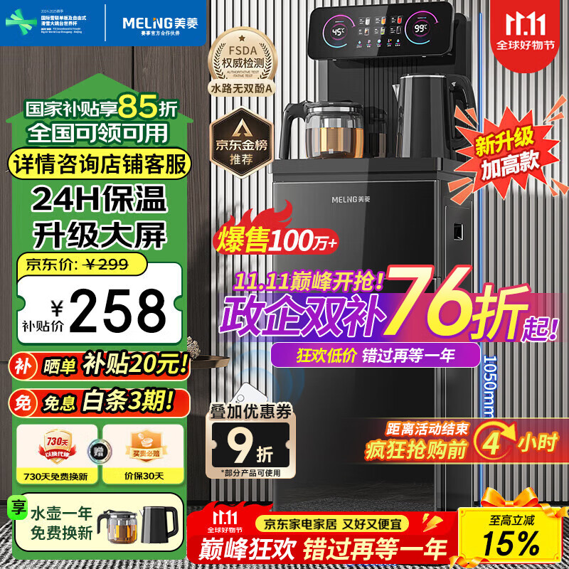 美菱（MeiLing）茶吧机 家用多功能智能遥控温热型立式饮水机 高颜轻奢【曜石黑 温热型 】24H保温
