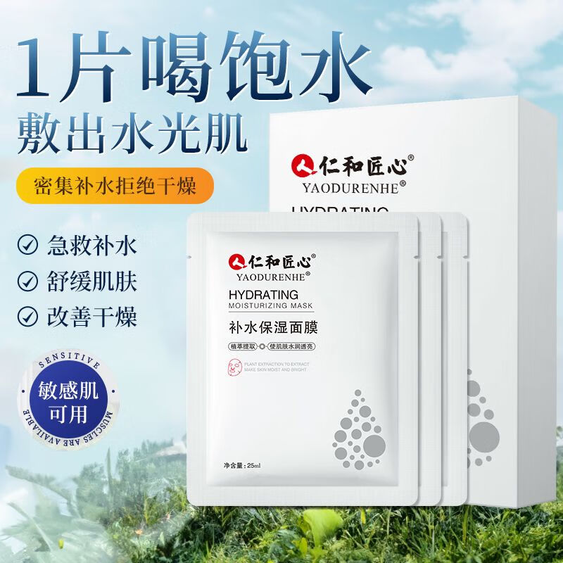 温诗欧匠心补水保湿面膜提亮肤色滋养细致毛孔男女玻尿酸面膜贴 【抖音同款】体验装一盒10片