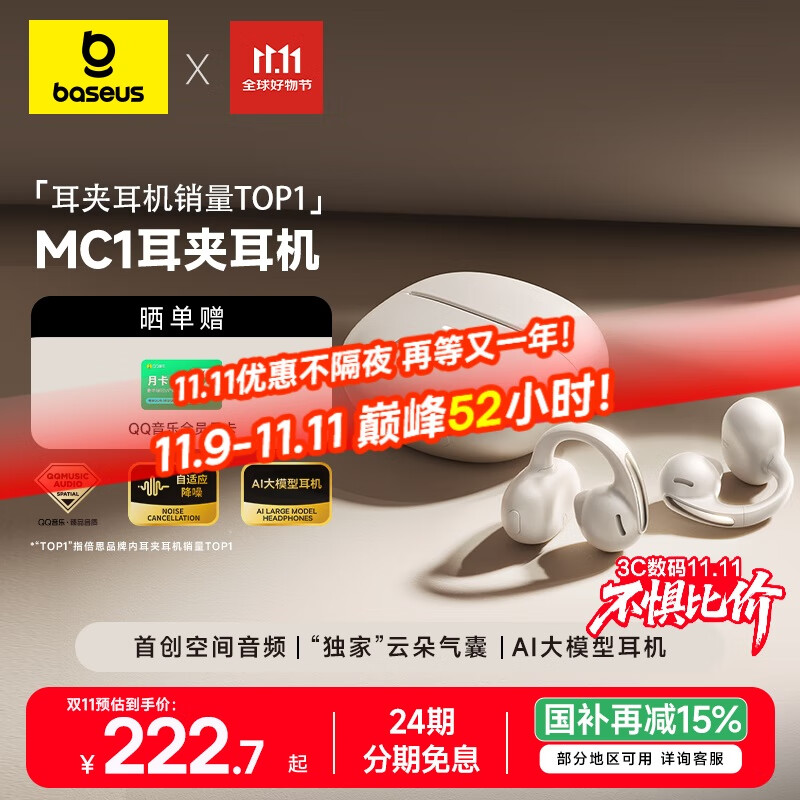 倍思MC1 AI蓝牙耳机耳夹式开放式小云朵骨传导概念不入耳运动通话适用于苹果华为手机