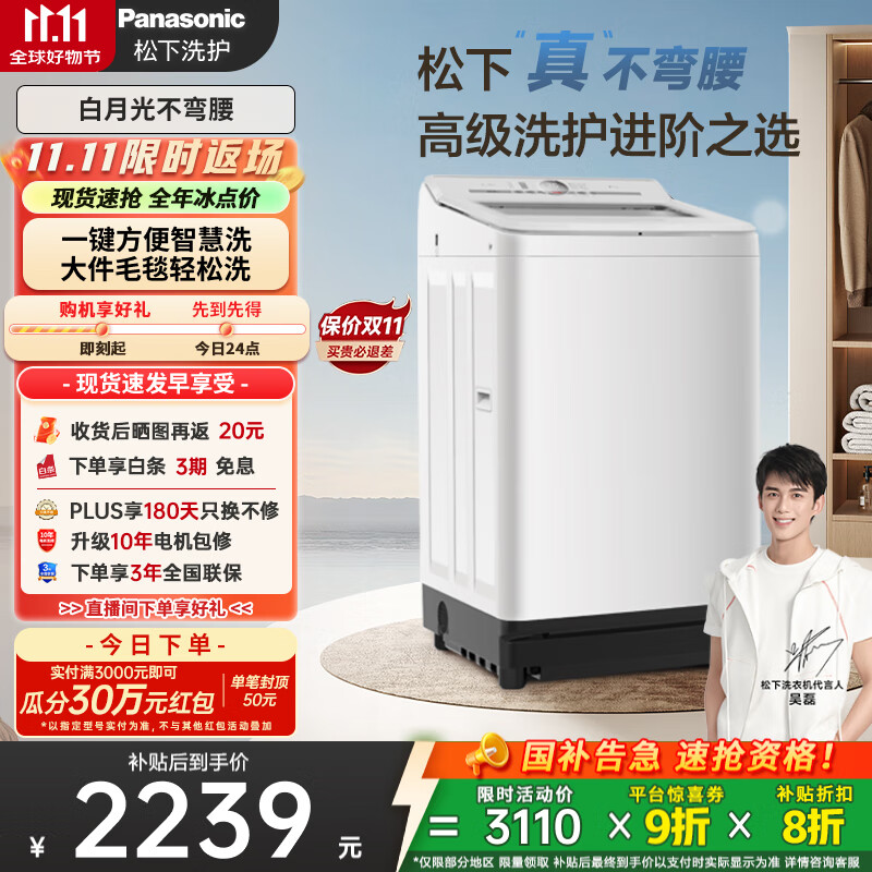 松下（Panasonic）【吴磊推荐】波轮洗衣机全自动10kg白月光不弯腰4.0轻享版 智能桶自洁内衣洗衣机国家补贴20