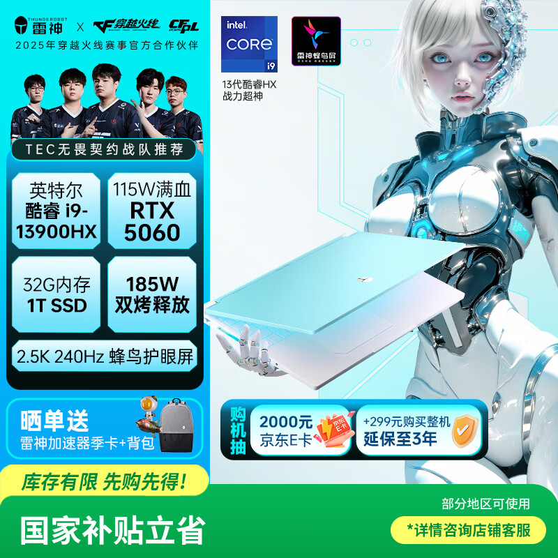 雷神猎刃S2025 【RTX5060】16英寸学生游戏笔记本电脑（i9-13900HX 32G1T 240Hz天青色）国家政府补贴