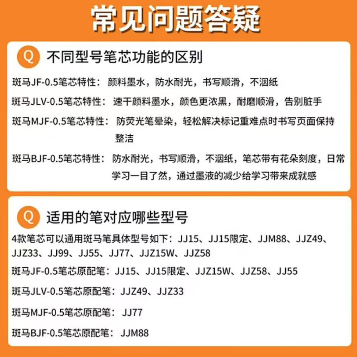 斑马牌日本ZEBRA斑马笔芯JF-0.5笔芯按动中性笔限定款JJ15替芯学生专用黑色 【JF-0.5笔芯】黑色 10支 送笔
