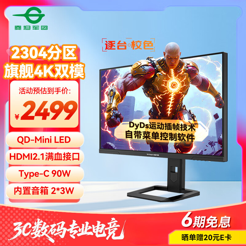 泰坦军团27英寸 2304分区 MiniLED 4K170Hz双模340Hz DyDs技术 HDR1400 Type-C 90W 电竞显示器P275MV MAX