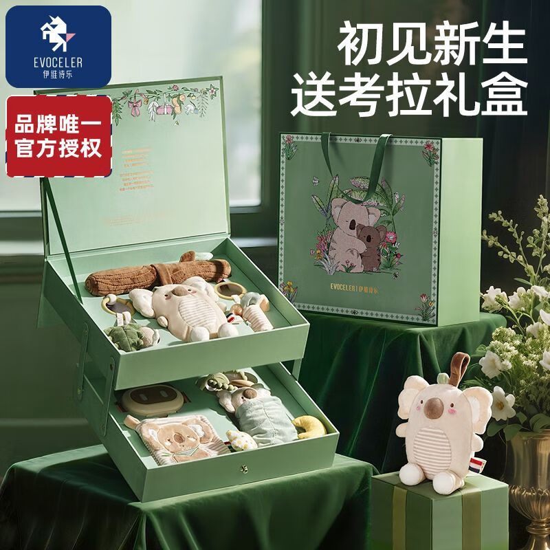 EVOCELER寶寶安撫玩具雙層禮盒考拉聯(lián)名嬰兒新生兒送禮 考拉雙層禮盒【安撫哄睡送禮】