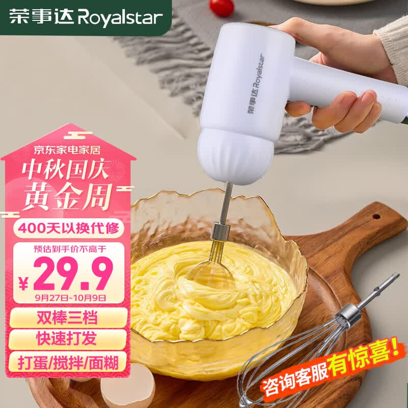 荣事达（Royalstar）打蛋器 电动家用无线手持打蛋机奶油打发器辅食搅拌机迷你烘焙打蛋器 充电式 EGK05Z高性价比高么？