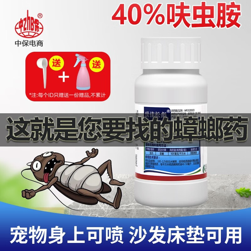 世佳松彪40%呋虫胺 蟑螂跳蚤药蚂蚁药臭虫蚊子世佳松彪家用室内卫生杀虫剂 100g怎么样,好用不?