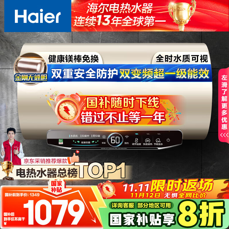 海尔（Haier）国家补贴20%电热水器80升 JT3 金刚无缝胆 3300W变频节能速热 终身免换镁棒 一级能效家用储水式