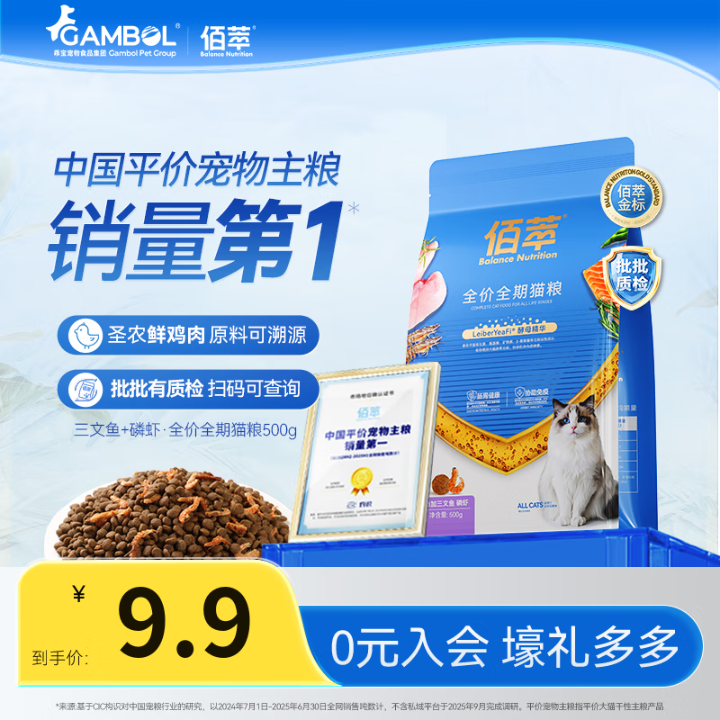 佰萃麦富迪 猫粮 全期双拼猫粮天然粮 三文鱼磷虾 【尝鲜】金标磷虾 丨全期 500g