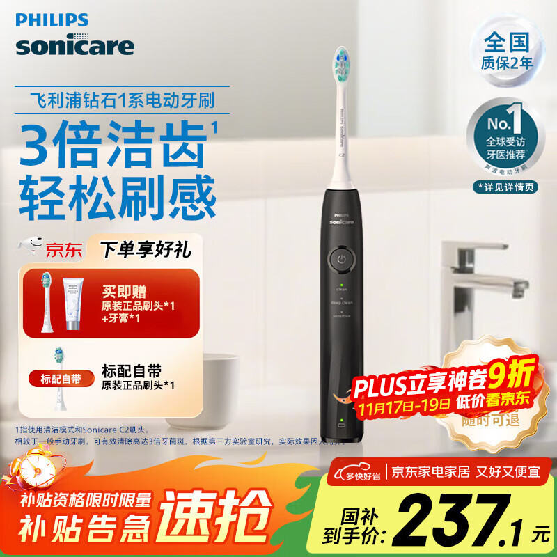 飞利浦 肖战推荐 电动牙刷钻石1系