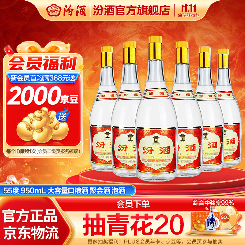 汾酒 黄盖玻汾 清香型白酒 大容量泡酒 将军汾 收藏送礼 55度 950mL 6瓶 整箱装 口粮酒