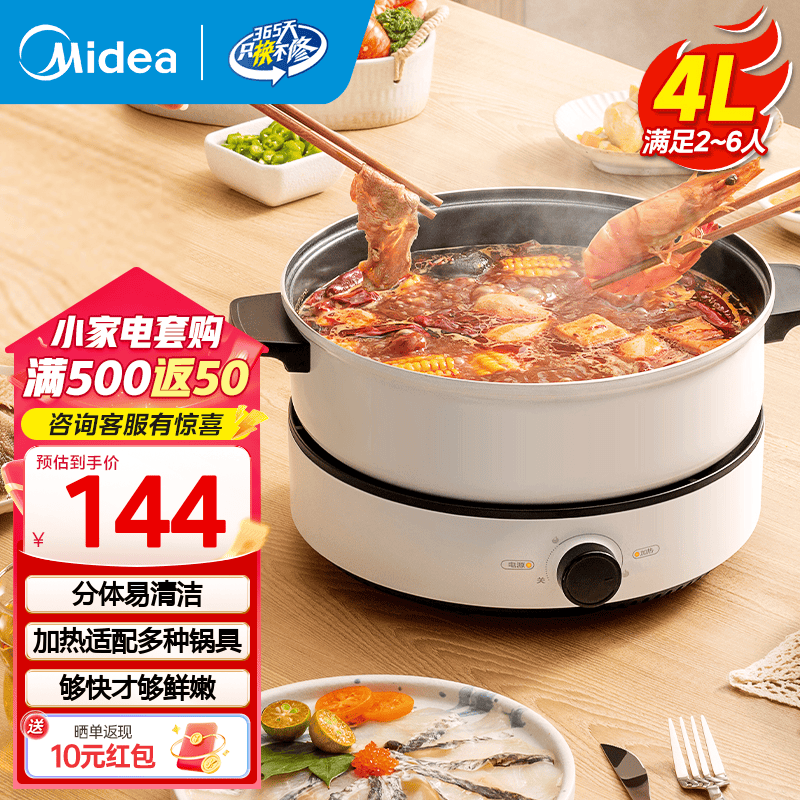 美的（Midea）电火锅 火锅专用锅3-4人 电锅一体家用多功能锅 一锅多用宿舍电煮锅 电热锅分体可拆 4L 【底座可当电磁盘】26easy501