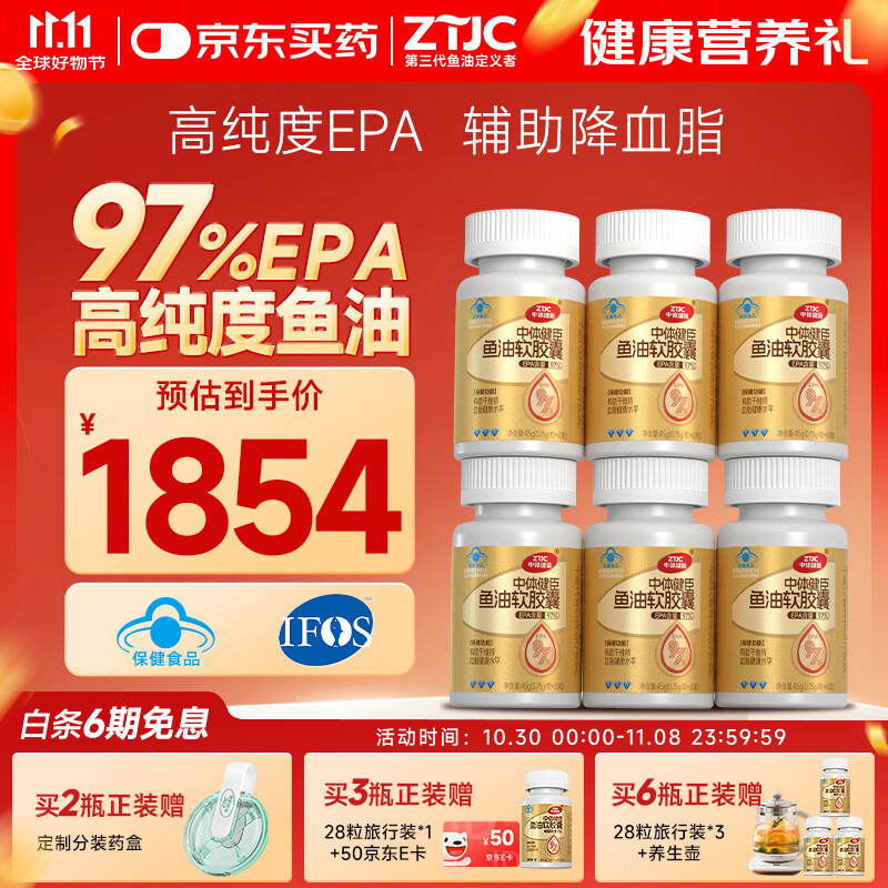 中体健臣97%高纯度EPA鱼油蓝帽子辅助降血脂omega3中老年成人360粒