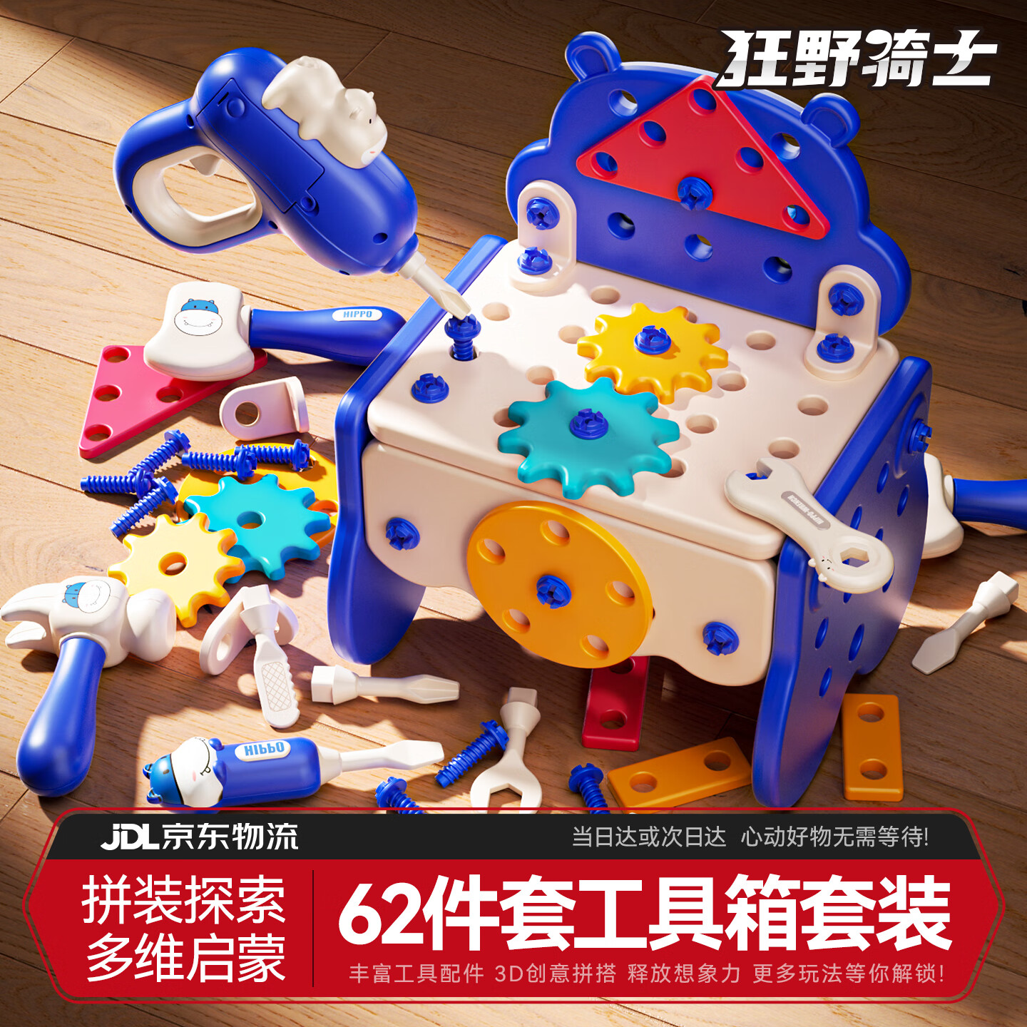 狂野骑士儿童玩具男孩工具箱拧螺丝刀钉修理拼接组装电钻2-3-6岁生日礼物