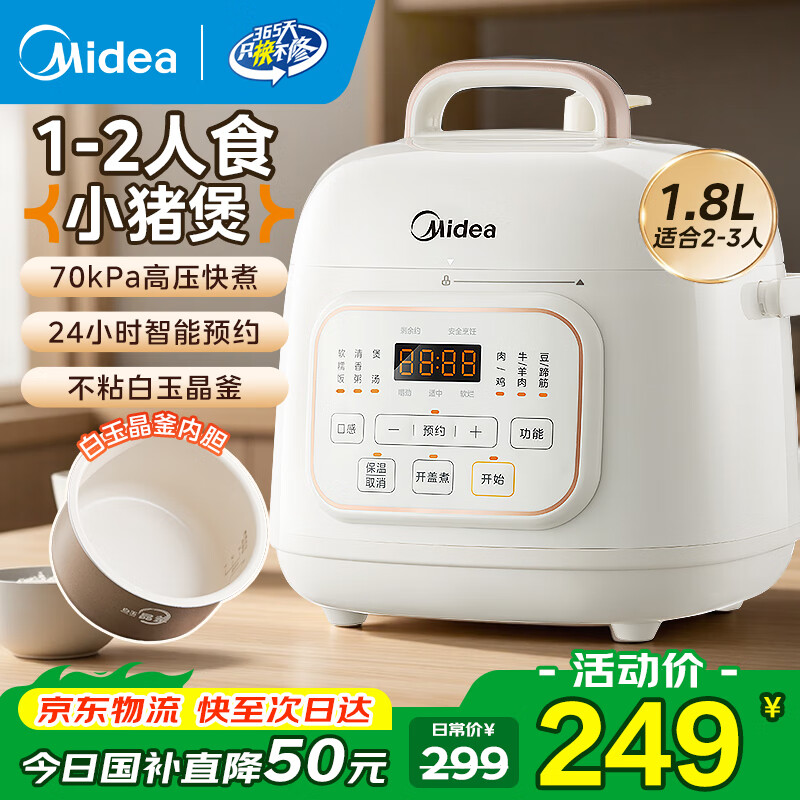 美的电高压锅小型2-3人 迷你电压力锅高压电饭锅1-2人家用智能全自动小容量高压锅 宿舍小白锅电饭煲 【不粘锅不糊底】小